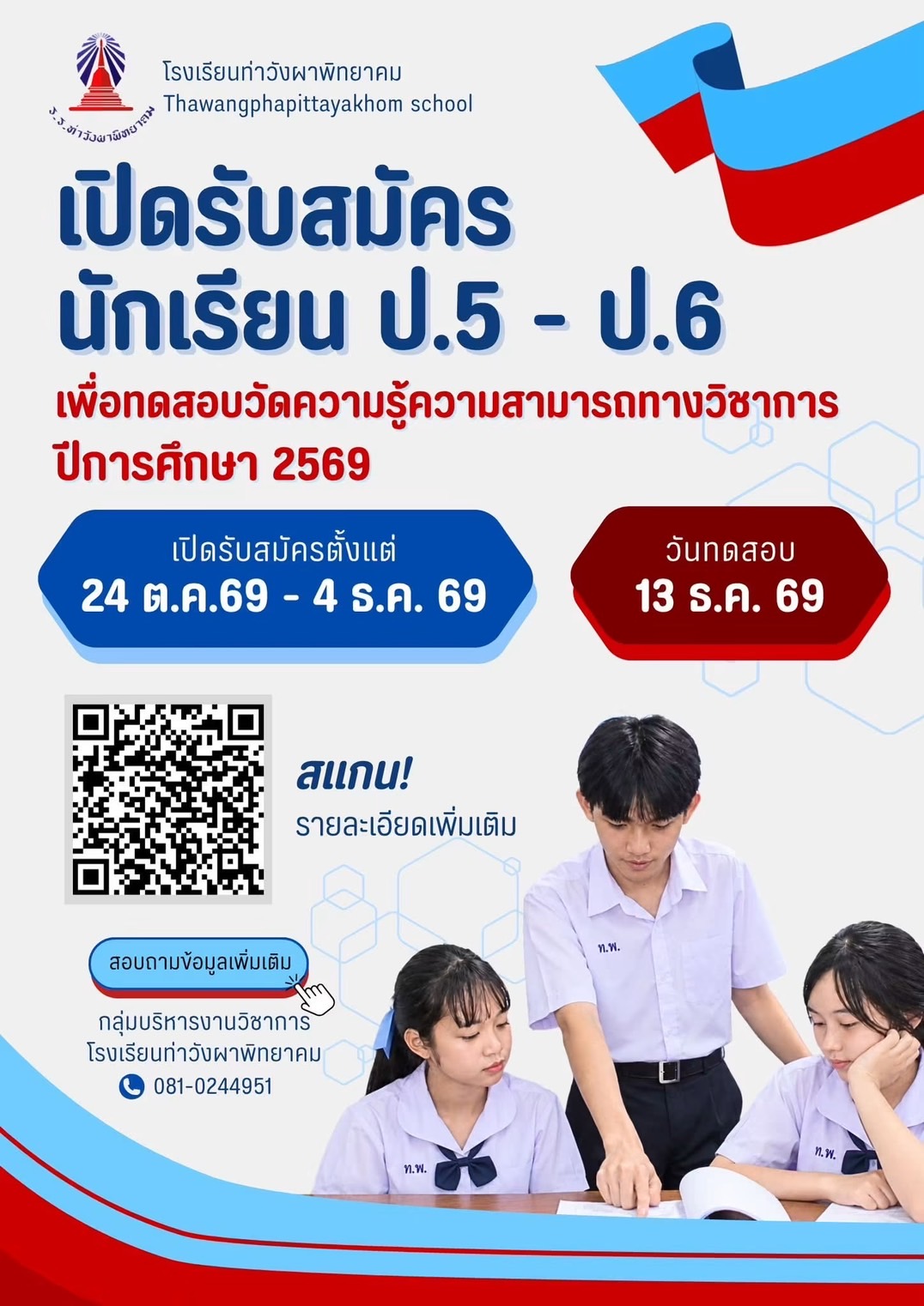 เปิดรับสมัครสอบ